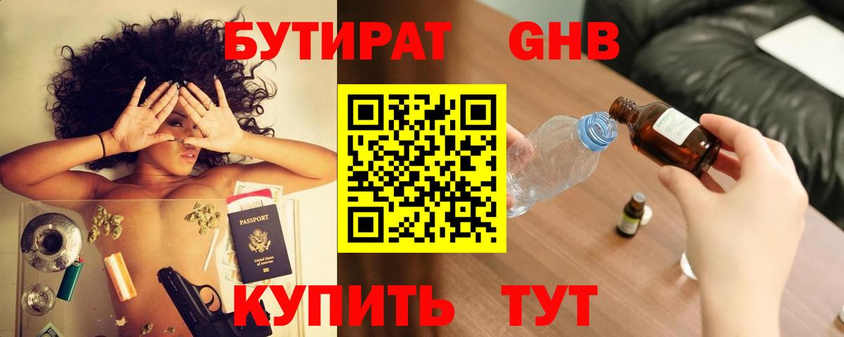 Лесосибирск  Бутират оксана  БУТИРАТ  Вход с VPN 