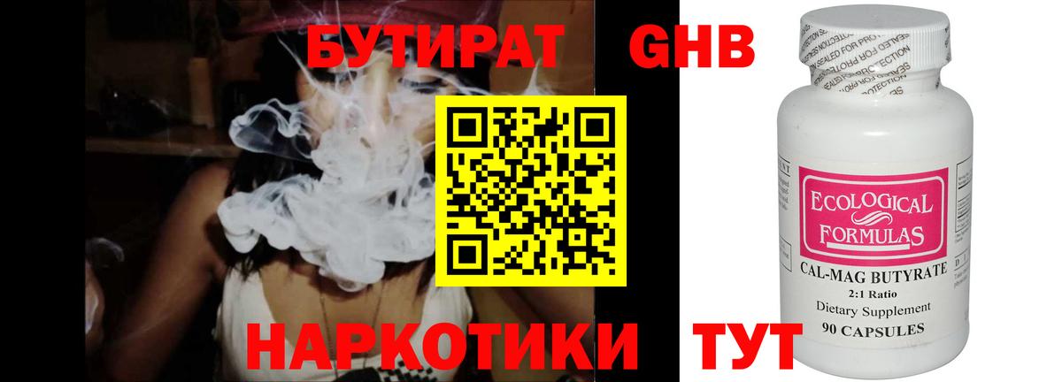 Бутират оксибутират Лесосибирск