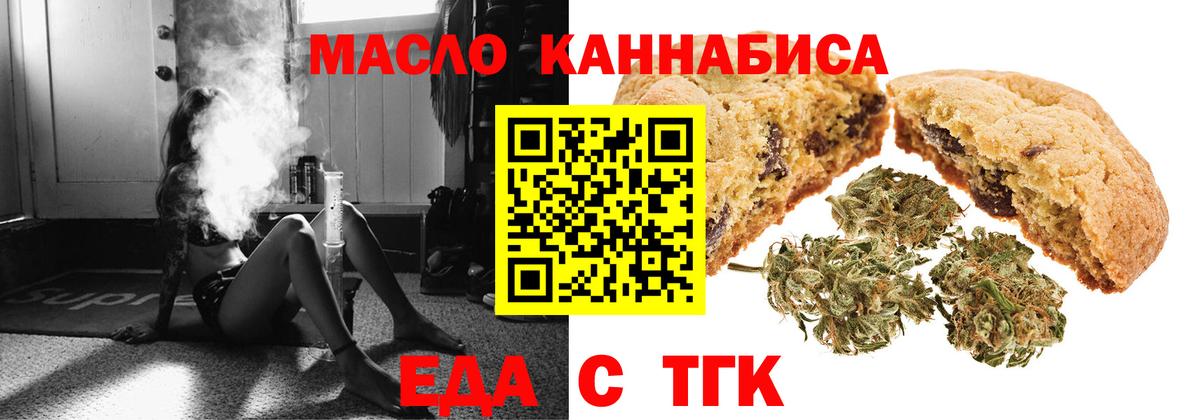Печенье с ТГК марихуана  Вход с VPN  Лесосибирск 