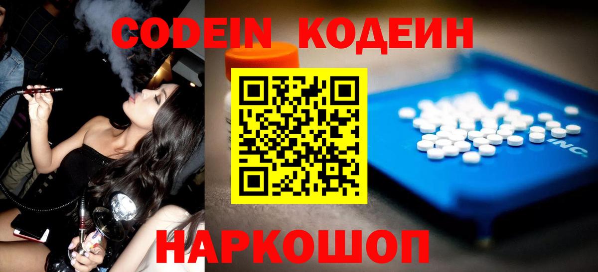 Codein напиток Lean (лин) Лесосибирск