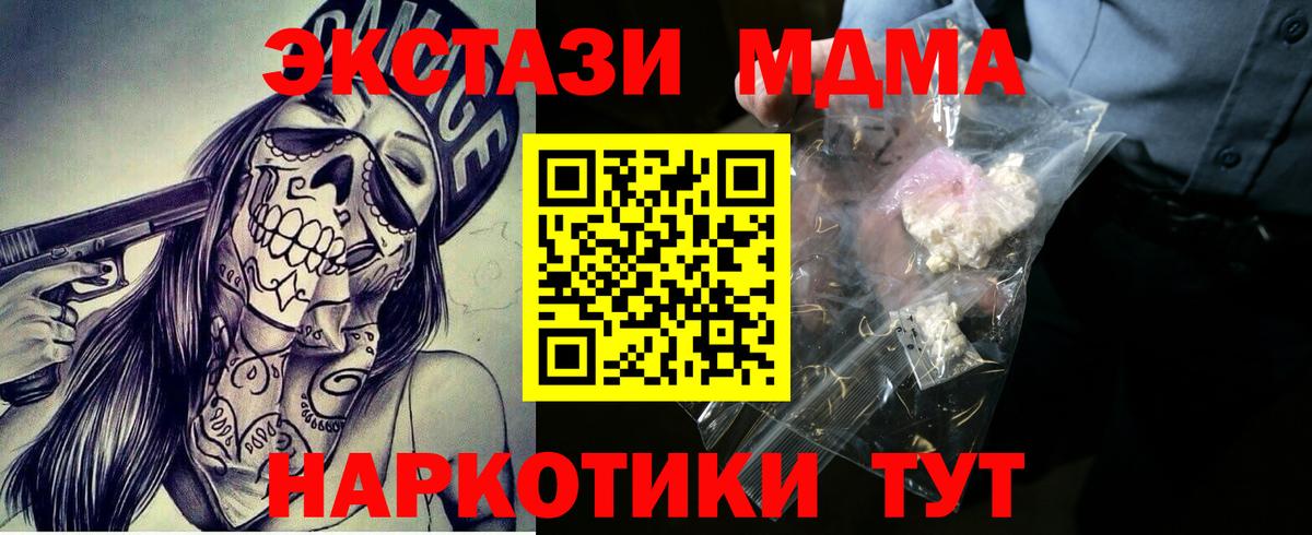 МДМА crystal  Вход с VPN  Лесосибирск 